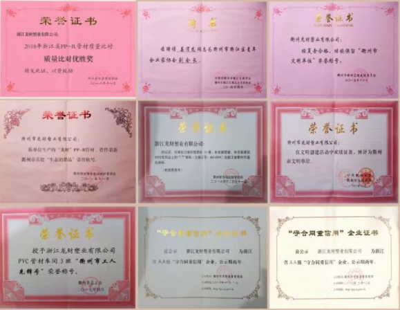 龍財管道榮譽