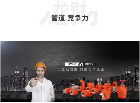 龍財管道 管道十大品牌