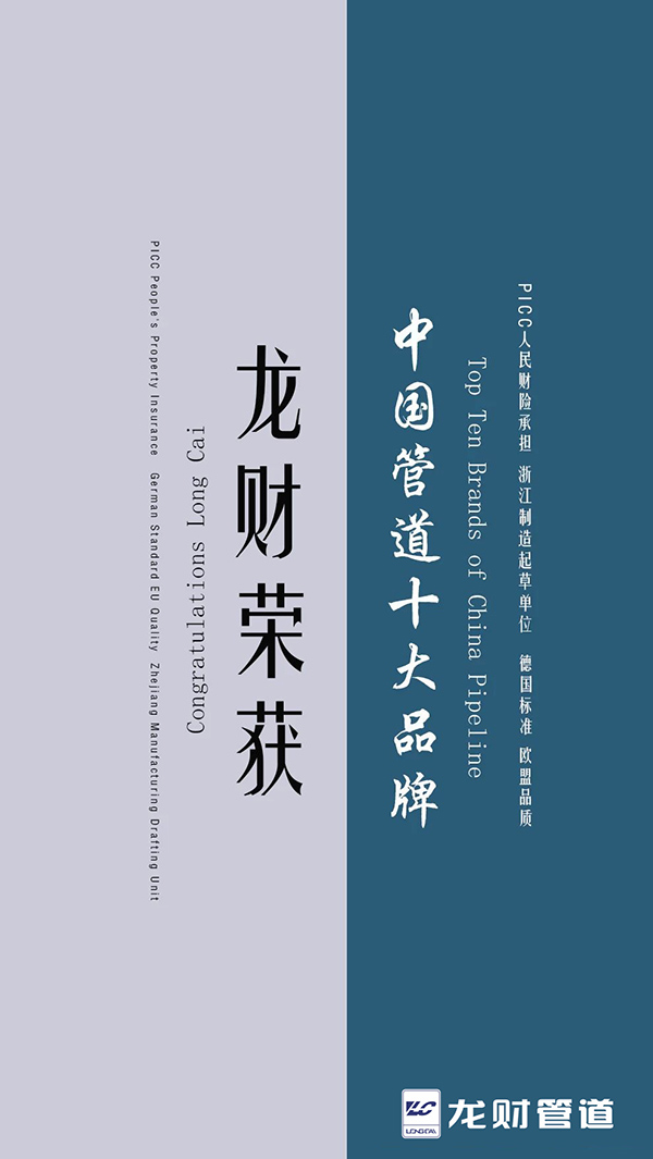 龍財管道-管道十大品牌