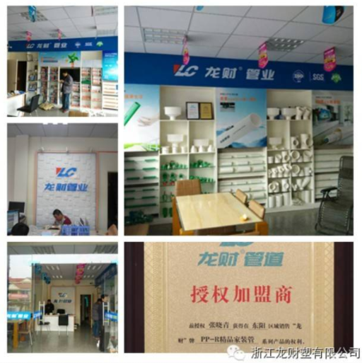 東陽龍財管道專賣店隆重開張