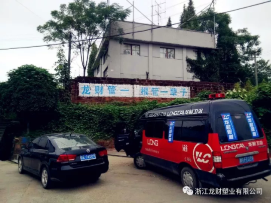 龍財管道2017龍財之踐行 龍財人在行動---品牌推廣篇