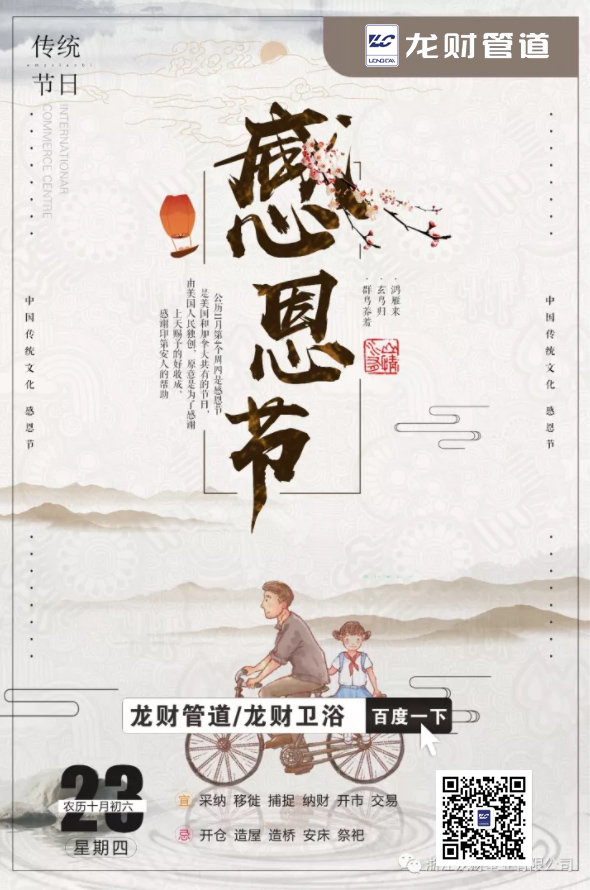 龍財管道溫馨提醒您，今天是感恩節。