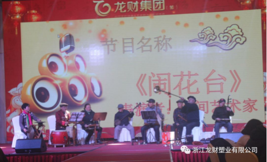 龍財管道 2018年企業年會盛典 金品質戰略