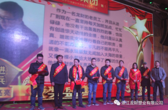 龍財管道 2018年企業年會盛典 金品質戰略