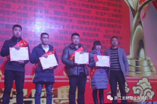 龍財管道 2018年企業年會盛典 金品質戰略