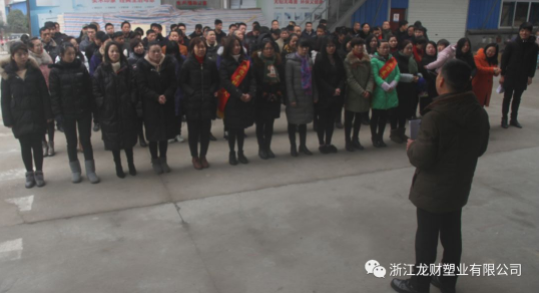 龍財管道 2018年企業年會盛典 金品質戰略