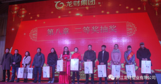 龍財管道 2018年企業年會盛典 金品質戰略