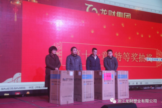 龍財管道 2018年企業年會盛典 金品質戰略