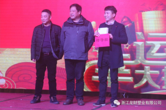 龍財管道 2018年企業年會盛典 金品質戰略