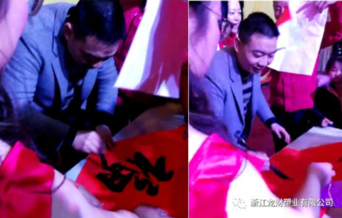 龍財管道 2018年企業年會盛典 金品質戰略