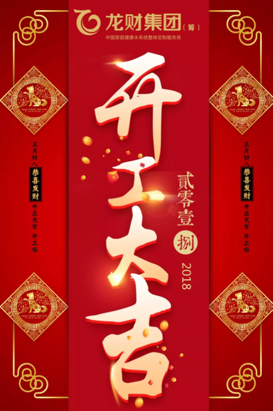龍財(cái)管道 新年新征程 揚(yáng)帆起航