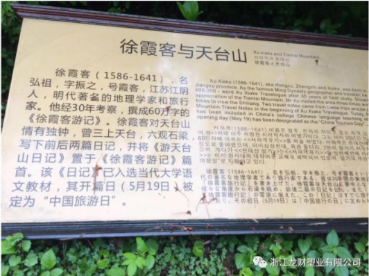 陽光行.快樂游 游天臺山 龍財集團（籌） 2018 年全體員工春游活動