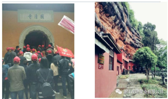陽光行.快樂游 游天臺山 龍財集團（籌） 2018 年全體員工春游活動