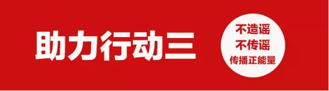 抗擊疫情龍財(cái)在行動(dòng)