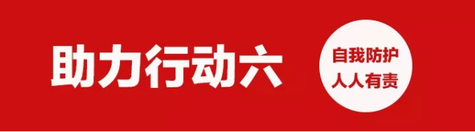 抗擊疫情龍財(cái)在行動(dòng)