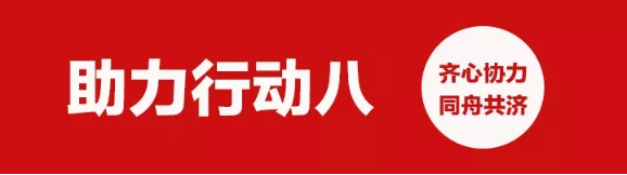 抗擊疫情龍財(cái)在行動(dòng)
