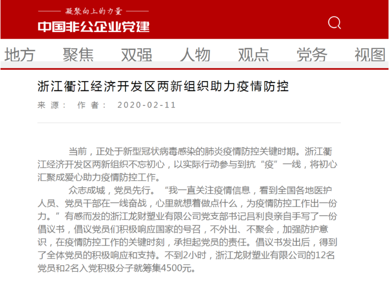 抗擊疫情龍財愛心捐贈