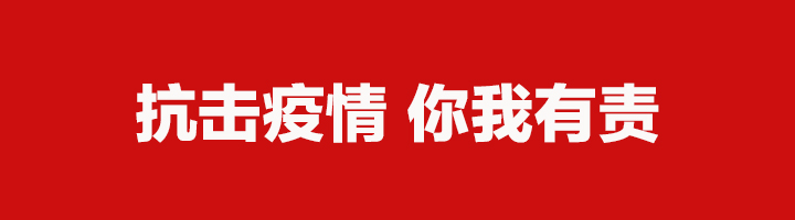 抗擊疫情龍財愛心捐贈