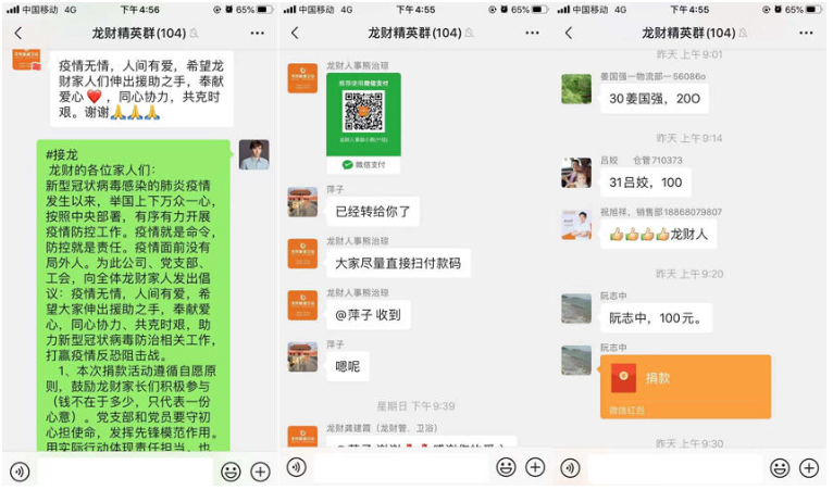 抗擊疫情龍財愛心捐贈